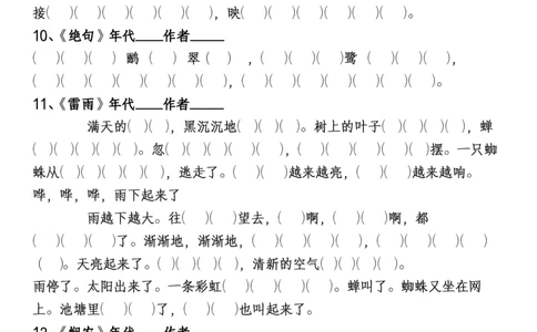 二（下）语文寒假预习：全文重点默写_二年级上下册资料_二年级下册小红书同款资料_二下语文