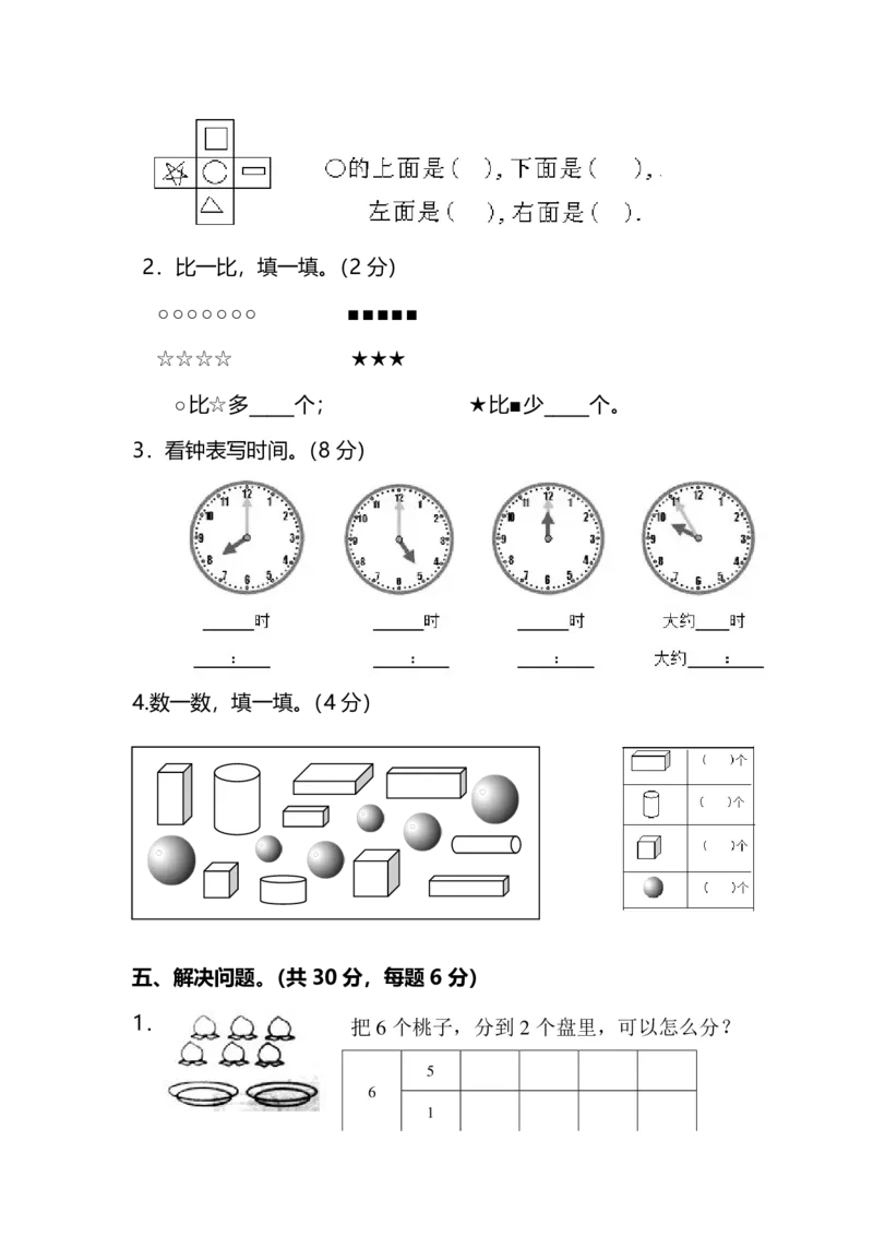 名校密卷人教版数学一年级上册期末测试卷（八）及答案_一年级上下册资料_小学一年级学习资料-25年更新版_1-03、小学一年级数学上册_人教版_06、期末试卷