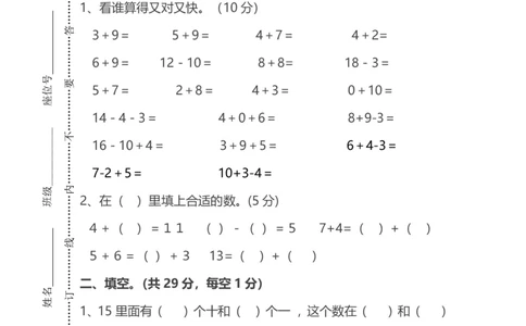 名校密卷人教版数学一年级上册期末测试卷（八）及答案_一年级上下册资料_小学一年级学习资料-25年更新版_1-03、小学一年级数学上册_人教版_06、期末试卷