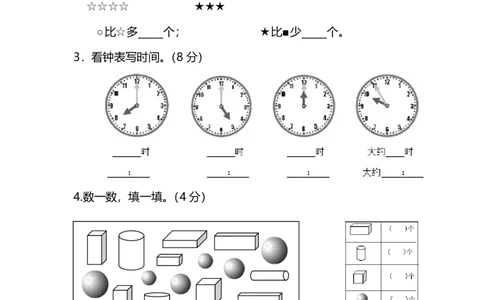 名校密卷人教版数学一年级上册期末测试卷（八）及答案_一年级上下册资料_小学一年级学习资料-25年更新版_1-03、小学一年级数学上册_人教版_06、期末试卷