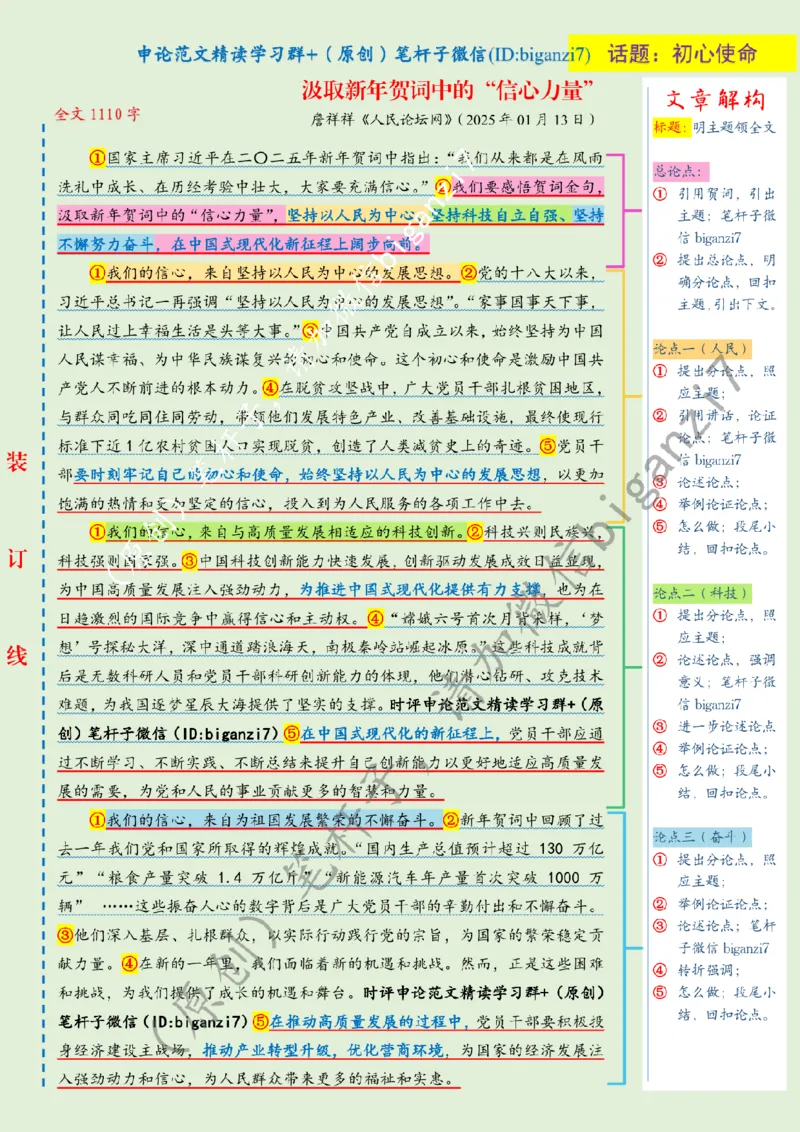 0114---标注绿-汲取新年贺词中的&ldquo;信心力量&rdquo;_2026考公资料_（57）申论材料_00、笔杆子晨读材料_2025笔杆子晨读_1月