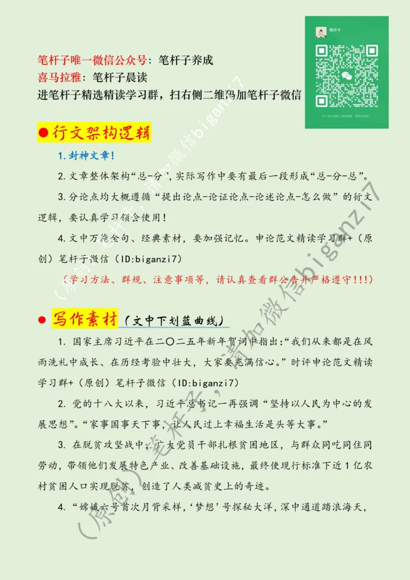 0114---标注绿-汲取新年贺词中的&ldquo;信心力量&rdquo;_2026考公资料_（57）申论材料_00、笔杆子晨读材料_2025笔杆子晨读_1月