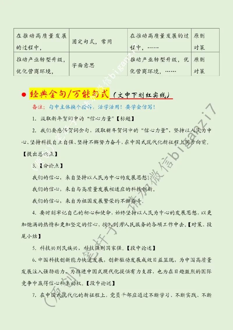 0114---标注绿-汲取新年贺词中的&ldquo;信心力量&rdquo;_2026考公资料_（57）申论材料_00、笔杆子晨读材料_2025笔杆子晨读_1月