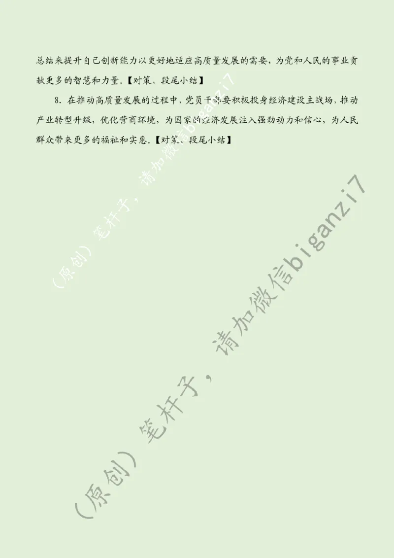 0114---标注绿-汲取新年贺词中的&ldquo;信心力量&rdquo;_2026考公资料_（57）申论材料_00、笔杆子晨读材料_2025笔杆子晨读_1月