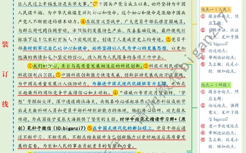 0114---标注绿-汲取新年贺词中的&ldquo;信心力量&rdquo;_2026考公资料_（57）申论材料_00、笔杆子晨读材料_2025笔杆子晨读_1月