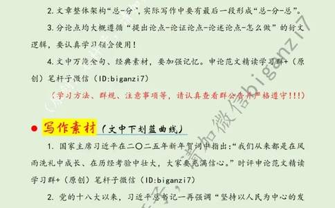 0114---标注绿-汲取新年贺词中的&ldquo;信心力量&rdquo;_2026考公资料_（57）申论材料_00、笔杆子晨读材料_2025笔杆子晨读_1月