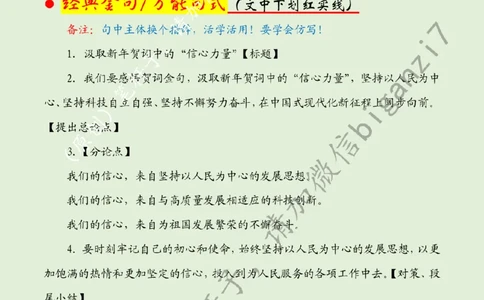 0114---标注绿-汲取新年贺词中的&ldquo;信心力量&rdquo;_2026考公资料_（57）申论材料_00、笔杆子晨读材料_2025笔杆子晨读_1月