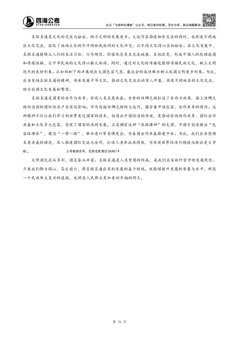 四海申论热点积累早读资料_2026考公资料_（01）花生十三_01系统班（2026版）花生十三旗舰班（行测+申论）_申论_早读材料