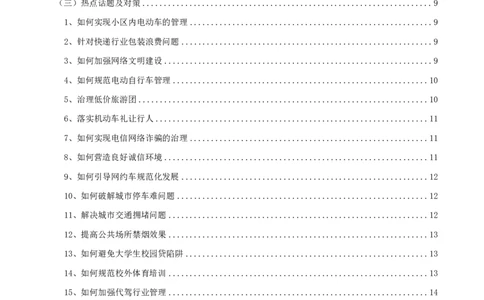 四海申论热点积累早读资料_2026考公资料_（01）花生十三_01系统班（2026版）花生十三旗舰班（行测+申论）_申论_早读材料