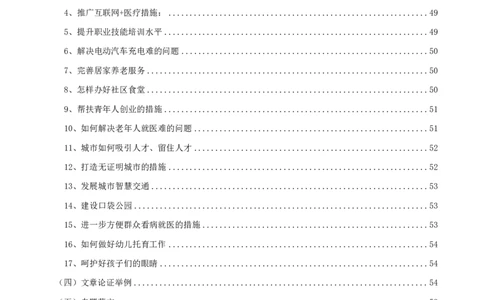 四海申论热点积累早读资料_2026考公资料_（01）花生十三_01系统班（2026版）花生十三旗舰班（行测+申论）_申论_早读材料