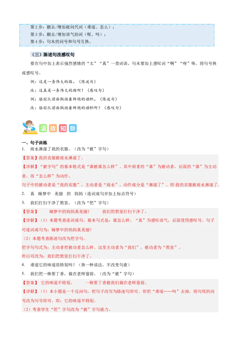 专题08句式变换-解析版-2024年三年级语文暑假专项（统编版）_三年级上下册资料_小学三年级学习资料-25年更新版_3-12、寒暑假大礼包_暑假_2024年三年级语文暑假专项