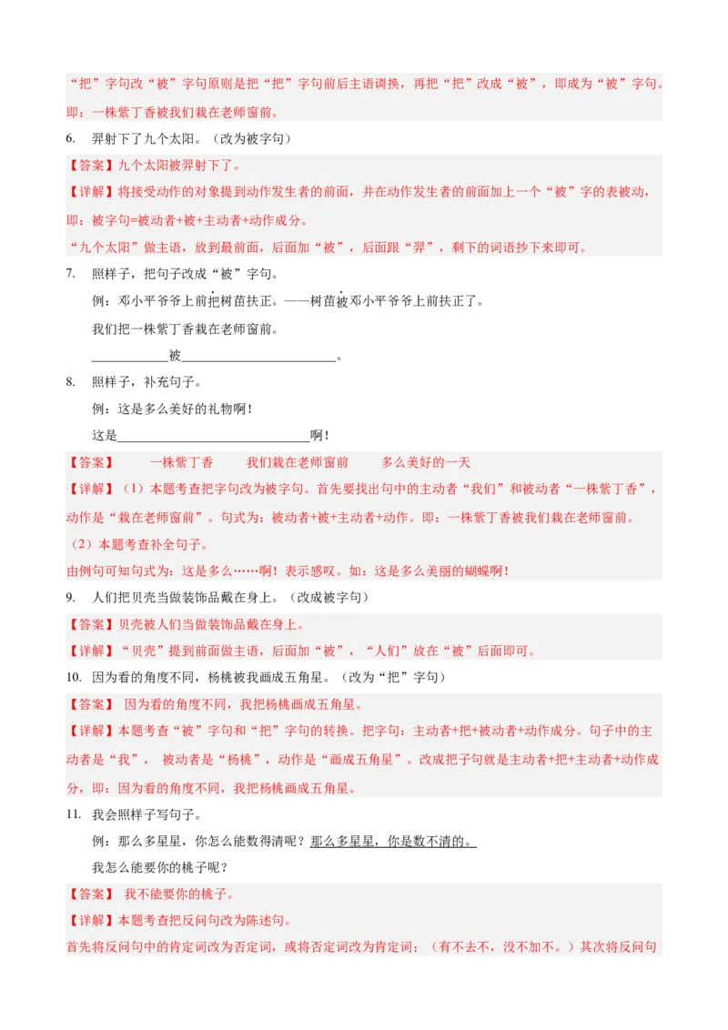专题08句式变换-解析版-2024年三年级语文暑假专项（统编版）_三年级上下册资料_小学三年级学习资料-25年更新版_3-12、寒暑假大礼包_暑假_2024年三年级语文暑假专项