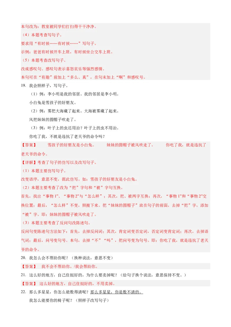 专题08句式变换-解析版-2024年三年级语文暑假专项（统编版）_三年级上下册资料_小学三年级学习资料-25年更新版_3-12、寒暑假大礼包_暑假_2024年三年级语文暑假专项