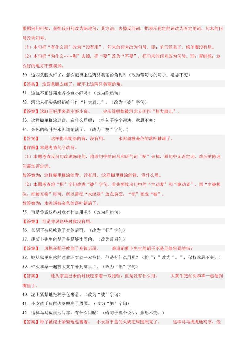 专题08句式变换-解析版-2024年三年级语文暑假专项（统编版）_三年级上下册资料_小学三年级学习资料-25年更新版_3-12、寒暑假大礼包_暑假_2024年三年级语文暑假专项