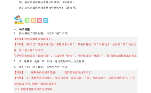 专题08句式变换-解析版-2024年三年级语文暑假专项（统编版）_三年级上下册资料_小学三年级学习资料-25年更新版_3-12、寒暑假大礼包_暑假_2024年三年级语文暑假专项