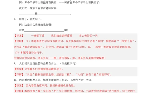 专题08句式变换-解析版-2024年三年级语文暑假专项（统编版）_三年级上下册资料_小学三年级学习资料-25年更新版_3-12、寒暑假大礼包_暑假_2024年三年级语文暑假专项