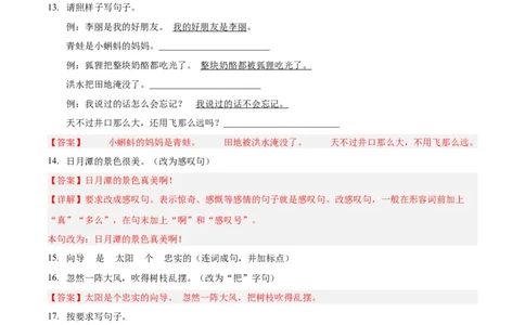 专题08句式变换-解析版-2024年三年级语文暑假专项（统编版）_三年级上下册资料_小学三年级学习资料-25年更新版_3-12、寒暑假大礼包_暑假_2024年三年级语文暑假专项