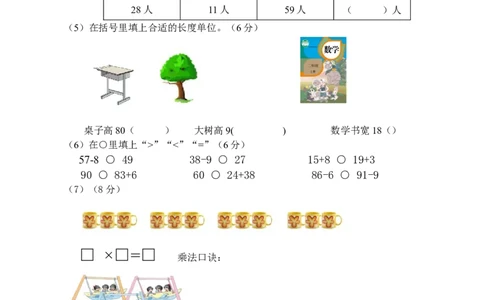 小学二年级上册上学期-人教版数学期中真题卷.1_二年级上下册资料_二年级语数英上下册学习资料_3-7-3、小学二年级数学上册_人教版_4、期中测试卷