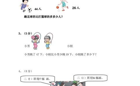 小学二年级上册上学期-人教版数学期中真题卷.1_二年级上下册资料_二年级语数英上下册学习资料_3-7-3、小学二年级数学上册_人教版_4、期中测试卷