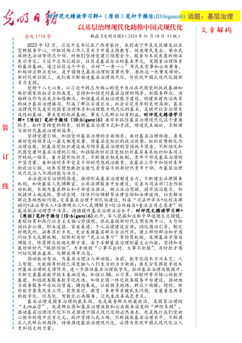 0210-未标注白-以基层治理现代化助推中国式现代化_2026考公资料_（57）申论材料_00、笔杆子晨读材料_2024笔杆子晨读_笔杆子2月时政_0210以基层治理现代化助推中国式现代化