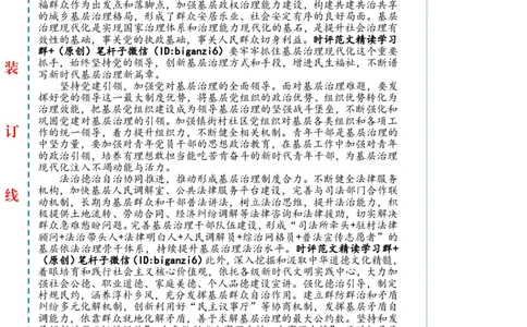 0210-未标注白-以基层治理现代化助推中国式现代化_2026考公资料_（57）申论材料_00、笔杆子晨读材料_2024笔杆子晨读_笔杆子2月时政_0210以基层治理现代化助推中国式现代化