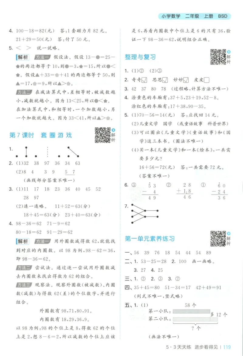 二年级数学上册北师版25秋《53天天练》答案_25秋小学语数英习题试卷_数学_北师大版_1-6年级数学上册北师版25秋《53天天练》_二年级数学上册北师版25秋《53天天练》
