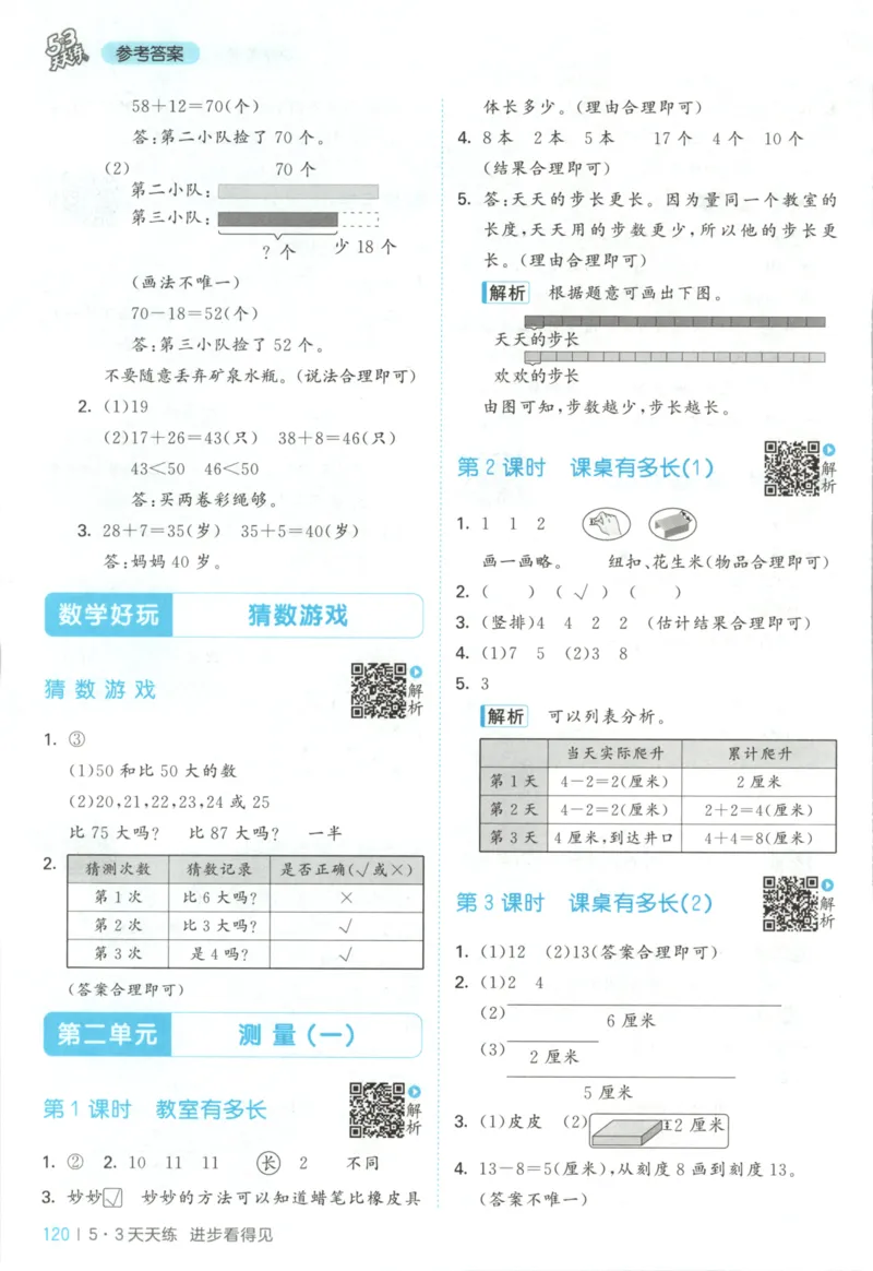 二年级数学上册北师版25秋《53天天练》答案_25秋小学语数英习题试卷_数学_北师大版_1-6年级数学上册北师版25秋《53天天练》_二年级数学上册北师版25秋《53天天练》
