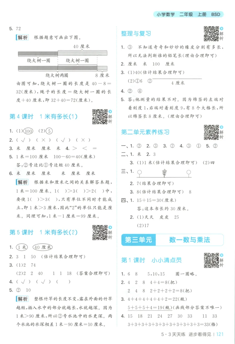 二年级数学上册北师版25秋《53天天练》答案_25秋小学语数英习题试卷_数学_北师大版_1-6年级数学上册北师版25秋《53天天练》_二年级数学上册北师版25秋《53天天练》