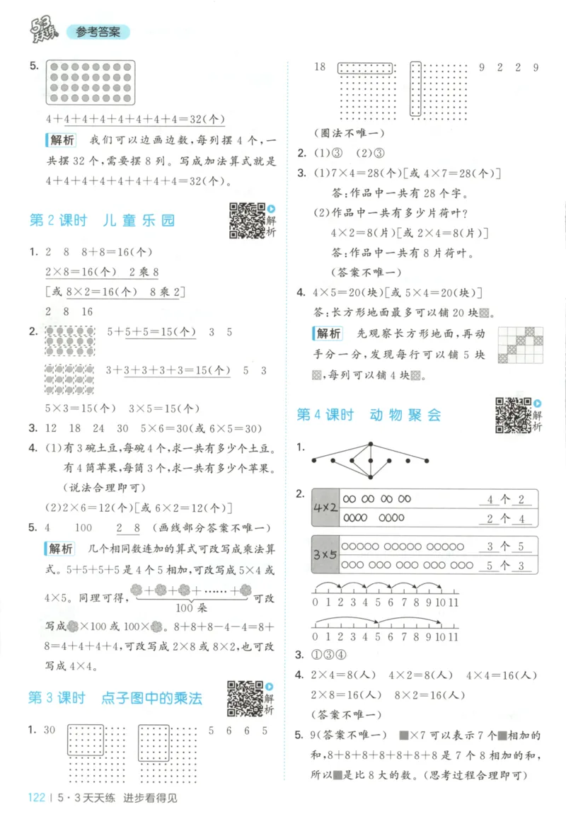 二年级数学上册北师版25秋《53天天练》答案_25秋小学语数英习题试卷_数学_北师大版_1-6年级数学上册北师版25秋《53天天练》_二年级数学上册北师版25秋《53天天练》