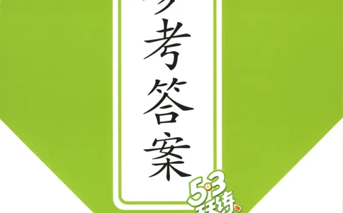 二年级数学上册北师版25秋《53天天练》答案_25秋小学语数英习题试卷_数学_北师大版_1-6年级数学上册北师版25秋《53天天练》_二年级数学上册北师版25秋《53天天练》