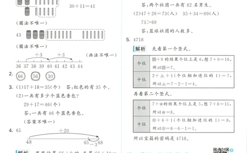 二年级数学上册北师版25秋《53天天练》答案_25秋小学语数英习题试卷_数学_北师大版_1-6年级数学上册北师版25秋《53天天练》_二年级数学上册北师版25秋《53天天练》