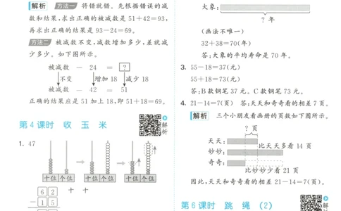 二年级数学上册北师版25秋《53天天练》答案_25秋小学语数英习题试卷_数学_北师大版_1-6年级数学上册北师版25秋《53天天练》_二年级数学上册北师版25秋《53天天练》