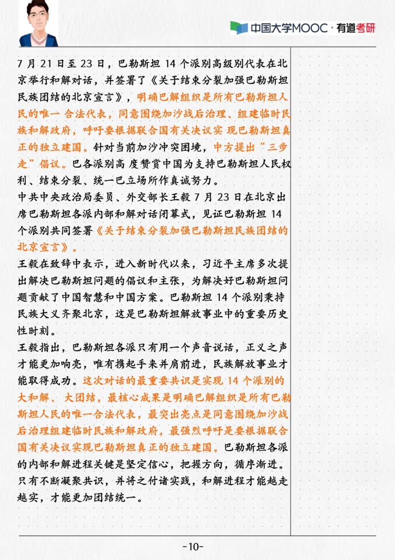 02.当代02课堂笔记_2026考公资料_（49）政治理论合集_政治理论合集_2025考研政治_04.米鹏_03.精讲_05.当代必学考点精讲（米鹏）_00.课堂笔记