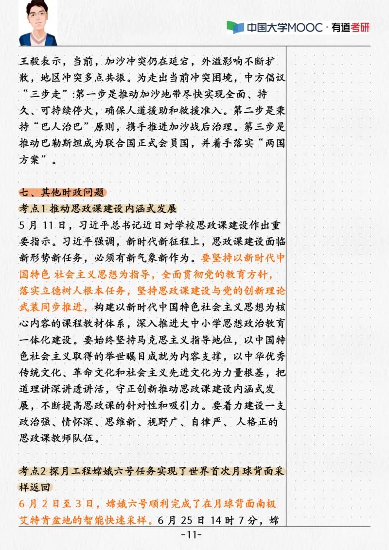 02.当代02课堂笔记_2026考公资料_（49）政治理论合集_政治理论合集_2025考研政治_04.米鹏_03.精讲_05.当代必学考点精讲（米鹏）_00.课堂笔记