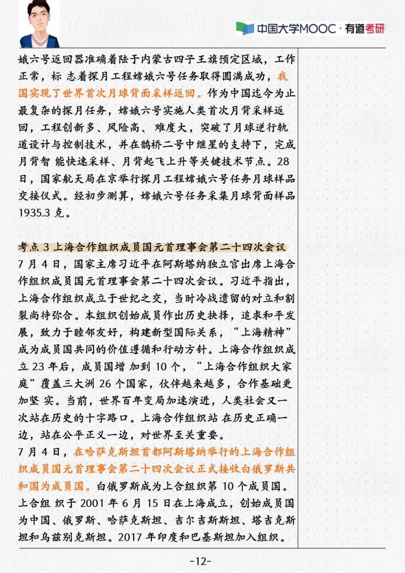 02.当代02课堂笔记_2026考公资料_（49）政治理论合集_政治理论合集_2025考研政治_04.米鹏_03.精讲_05.当代必学考点精讲（米鹏）_00.课堂笔记