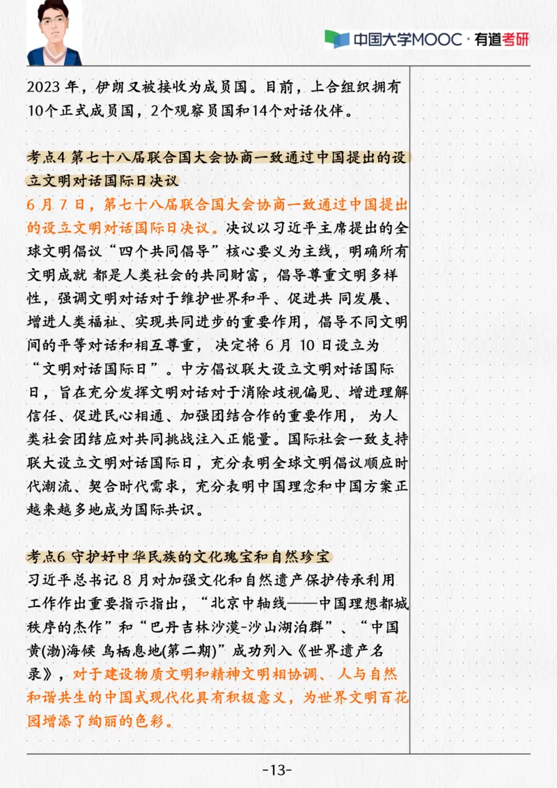 02.当代02课堂笔记_2026考公资料_（49）政治理论合集_政治理论合集_2025考研政治_04.米鹏_03.精讲_05.当代必学考点精讲（米鹏）_00.课堂笔记