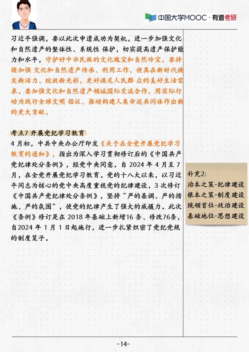 02.当代02课堂笔记_2026考公资料_（49）政治理论合集_政治理论合集_2025考研政治_04.米鹏_03.精讲_05.当代必学考点精讲（米鹏）_00.课堂笔记