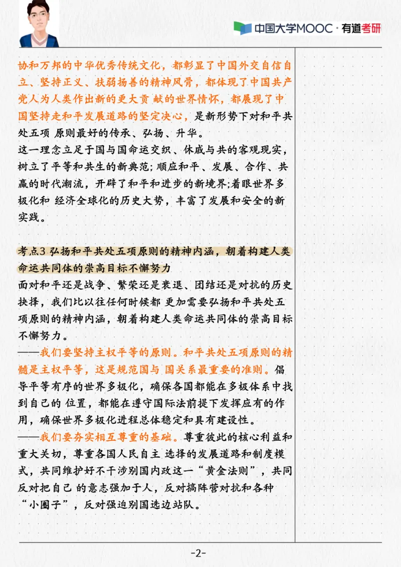 02.当代02课堂笔记_2026考公资料_（49）政治理论合集_政治理论合集_2025考研政治_04.米鹏_03.精讲_05.当代必学考点精讲（米鹏）_00.课堂笔记