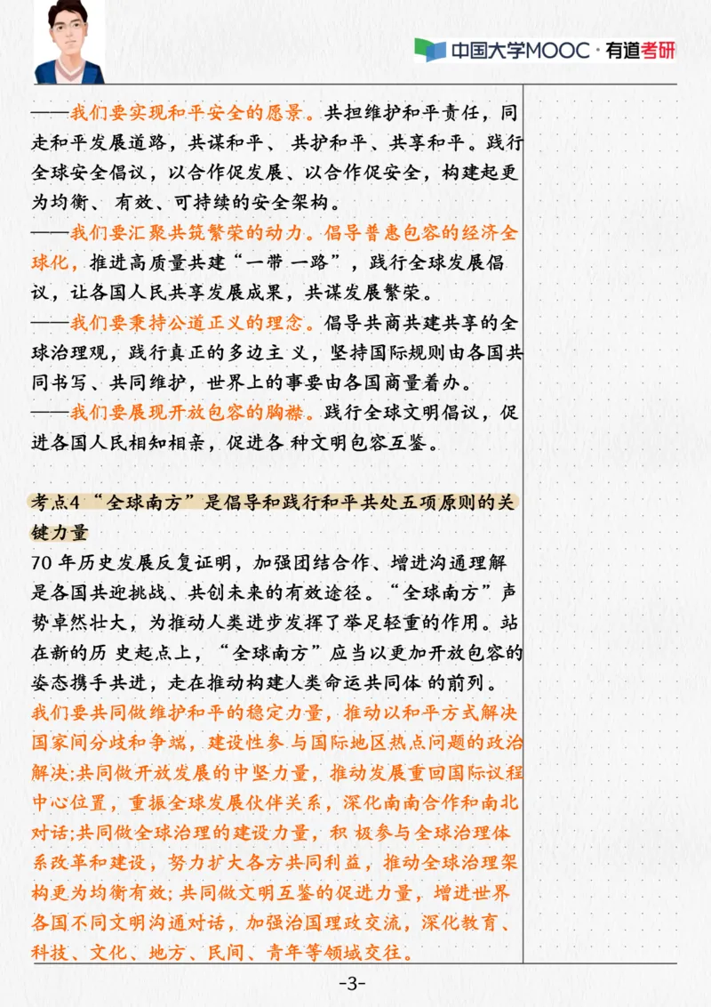 02.当代02课堂笔记_2026考公资料_（49）政治理论合集_政治理论合集_2025考研政治_04.米鹏_03.精讲_05.当代必学考点精讲（米鹏）_00.课堂笔记