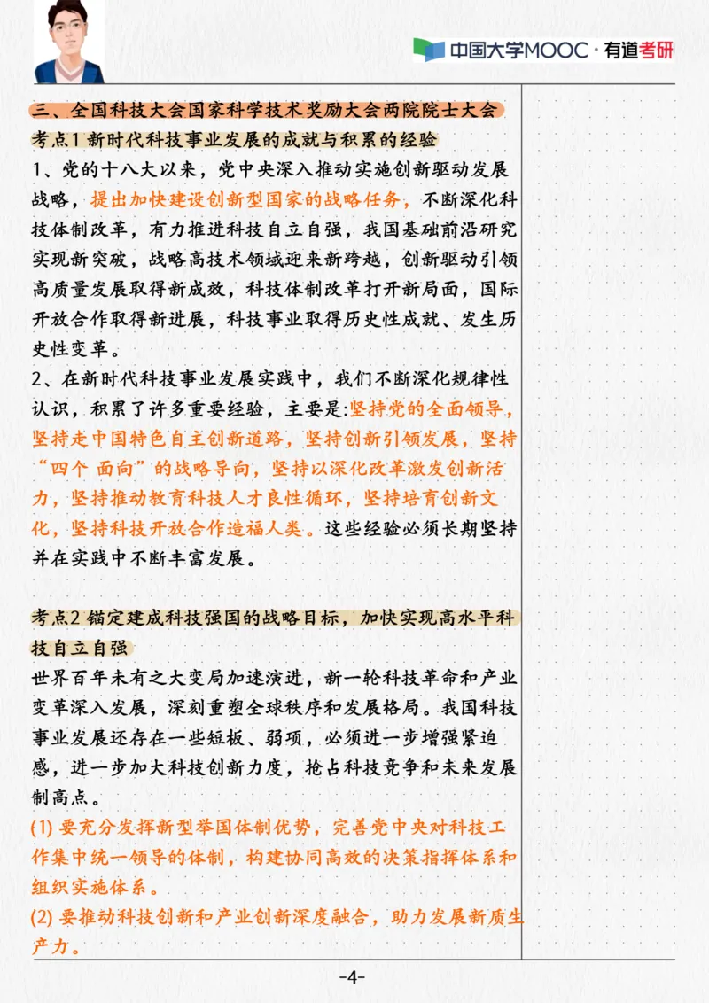 02.当代02课堂笔记_2026考公资料_（49）政治理论合集_政治理论合集_2025考研政治_04.米鹏_03.精讲_05.当代必学考点精讲（米鹏）_00.课堂笔记