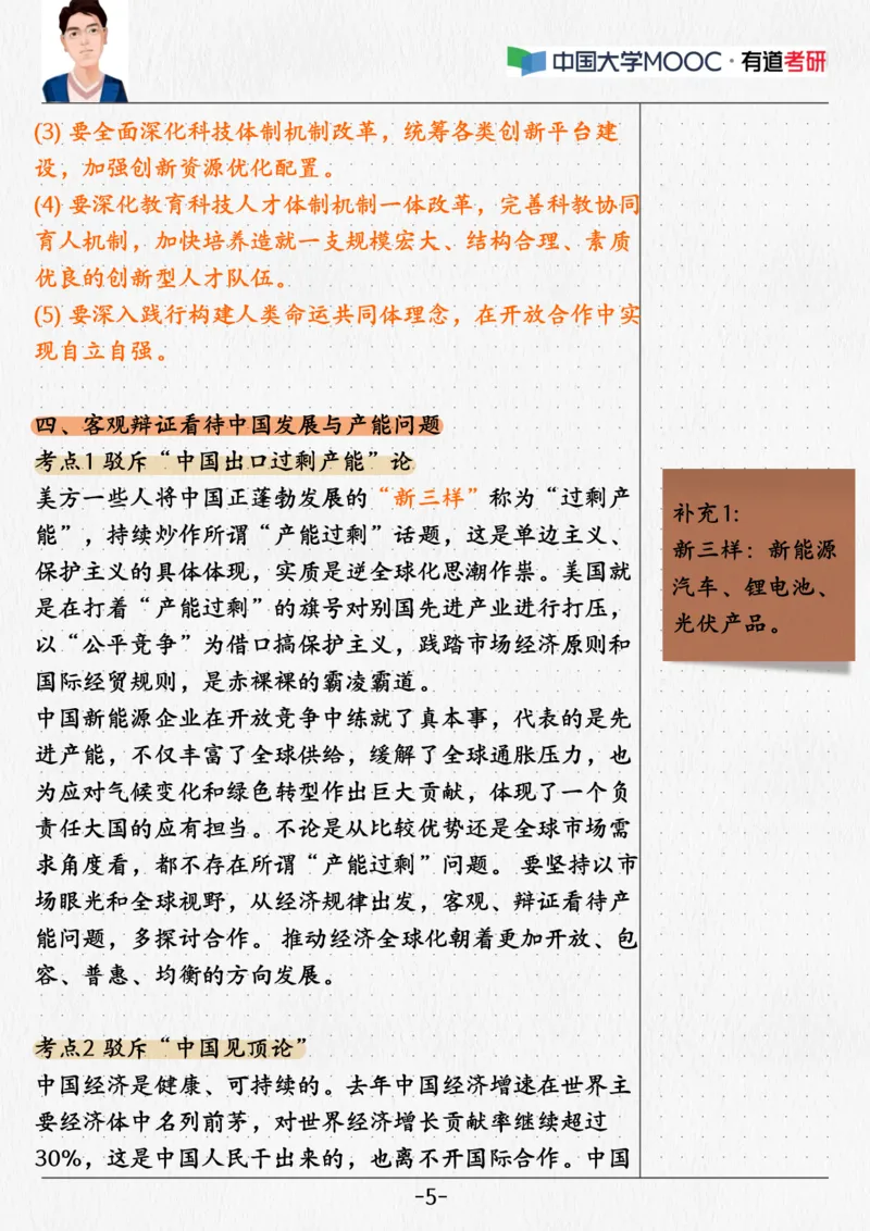 02.当代02课堂笔记_2026考公资料_（49）政治理论合集_政治理论合集_2025考研政治_04.米鹏_03.精讲_05.当代必学考点精讲（米鹏）_00.课堂笔记