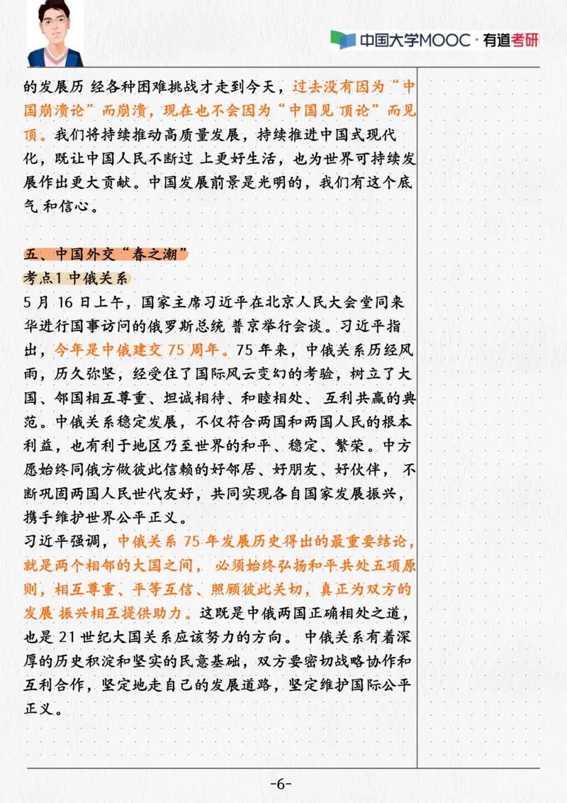 02.当代02课堂笔记_2026考公资料_（49）政治理论合集_政治理论合集_2025考研政治_04.米鹏_03.精讲_05.当代必学考点精讲（米鹏）_00.课堂笔记