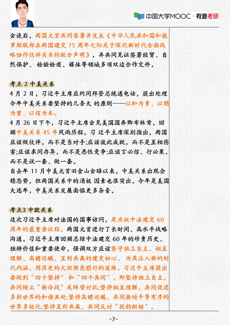 02.当代02课堂笔记_2026考公资料_（49）政治理论合集_政治理论合集_2025考研政治_04.米鹏_03.精讲_05.当代必学考点精讲（米鹏）_00.课堂笔记