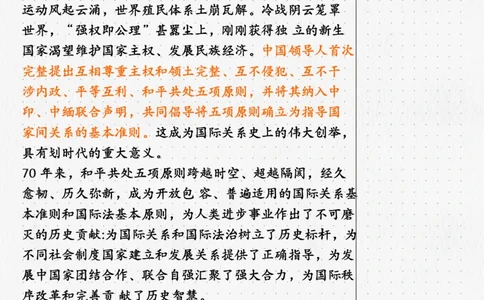 02.当代02课堂笔记_2026考公资料_（49）政治理论合集_政治理论合集_2025考研政治_04.米鹏_03.精讲_05.当代必学考点精讲（米鹏）_00.课堂笔记