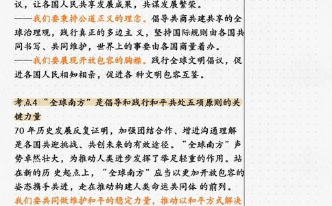 02.当代02课堂笔记_2026考公资料_（49）政治理论合集_政治理论合集_2025考研政治_04.米鹏_03.精讲_05.当代必学考点精讲（米鹏）_00.课堂笔记