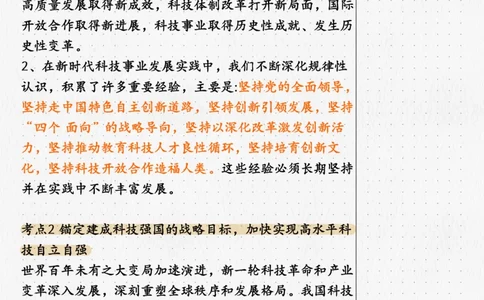 02.当代02课堂笔记_2026考公资料_（49）政治理论合集_政治理论合集_2025考研政治_04.米鹏_03.精讲_05.当代必学考点精讲（米鹏）_00.课堂笔记