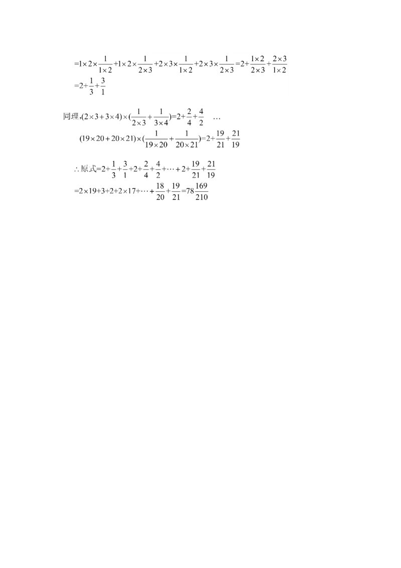 数学五年级第1讲分数计算与比较大小（教师版+学生版，含详细解析）全国通用_小学数学思维训练电子版举一反三奥数逻辑拓展专项图解强化_五年级