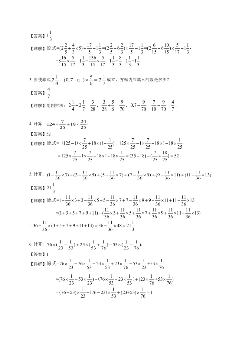 数学五年级第1讲分数计算与比较大小（教师版+学生版，含详细解析）全国通用_小学数学思维训练电子版举一反三奥数逻辑拓展专项图解强化_五年级