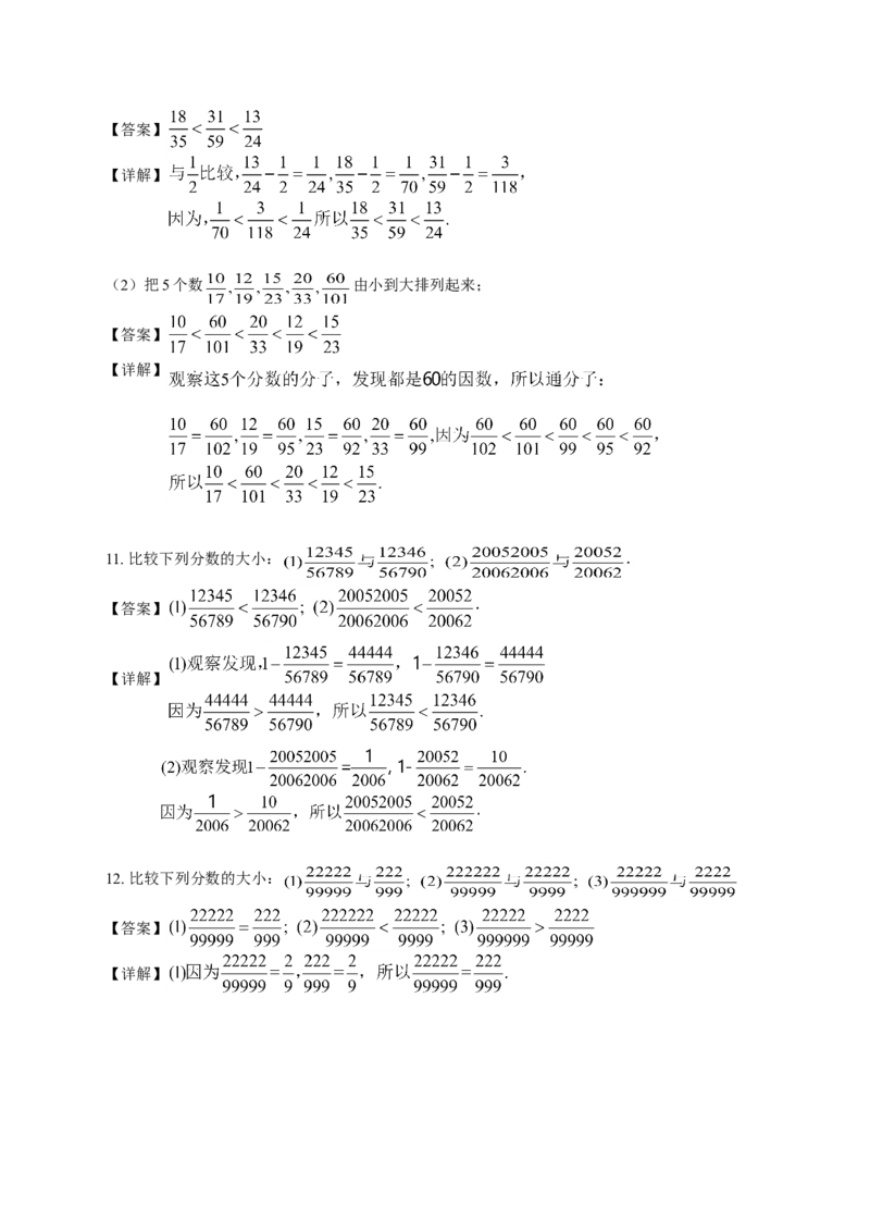 数学五年级第1讲分数计算与比较大小（教师版+学生版，含详细解析）全国通用_小学数学思维训练电子版举一反三奥数逻辑拓展专项图解强化_五年级