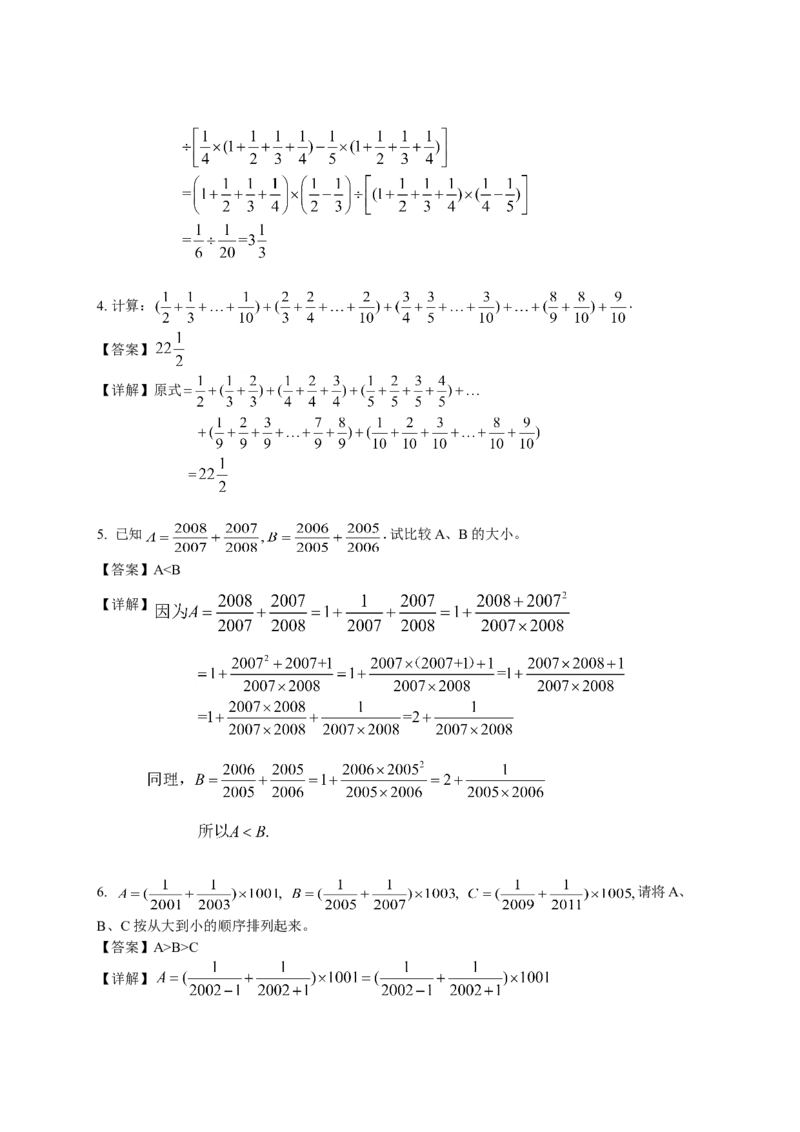 数学五年级第1讲分数计算与比较大小（教师版+学生版，含详细解析）全国通用_小学数学思维训练电子版举一反三奥数逻辑拓展专项图解强化_五年级